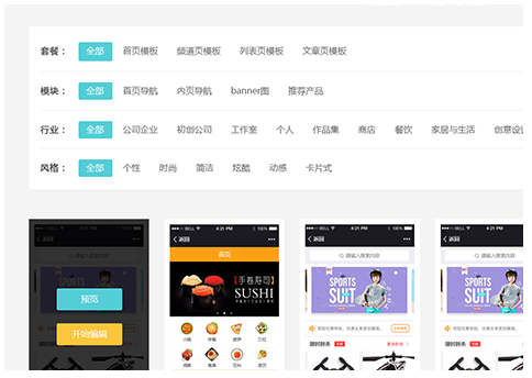 可及小程序个性化模板展示