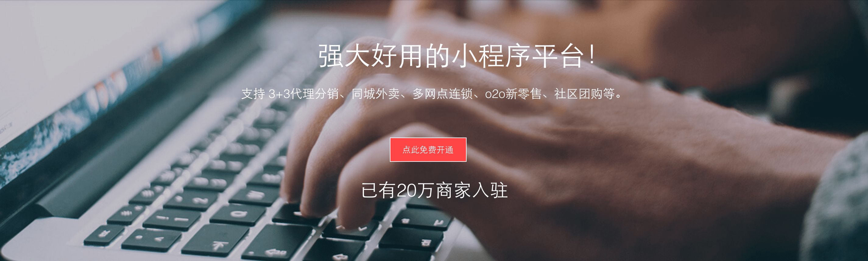 小程序开发平台_免费小程序