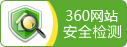 360网站安全监测