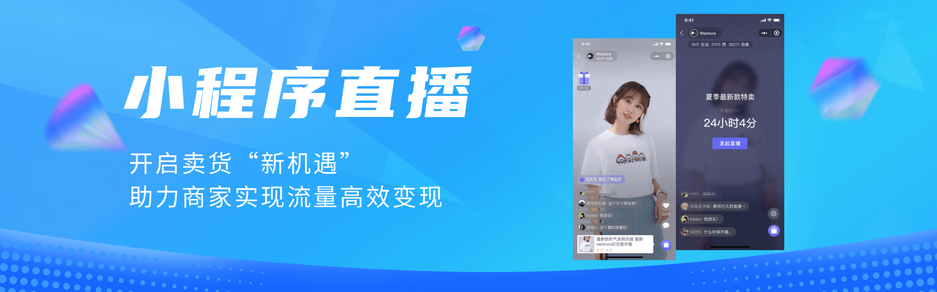 小程序直播开发价格_小程序直播公司