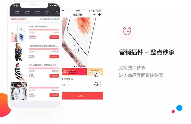 小程序商城营销功能