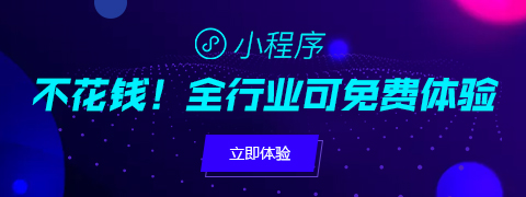 不懂小程序,有没有好的公司介绍?价格是多少?