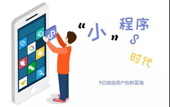 小程序创业风口持续火热,当下有哪些领域适合创业者?