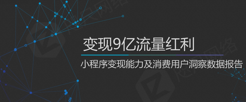 小程序竞争么猛烈,各大营销玩法脱颖而出!