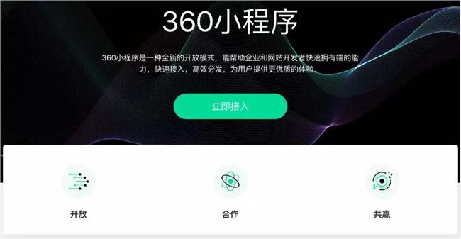 360小程序内测中，快来申请吧