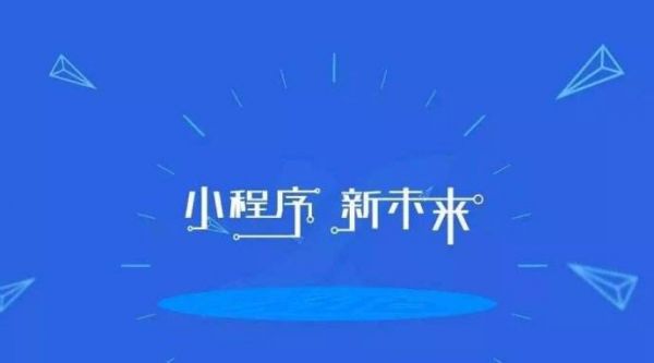 多端小程序运营实战技巧:打造爆款智能小程序的5个原则