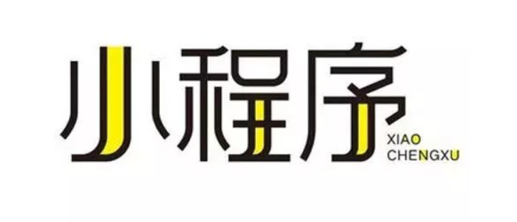 微信小程序应该怎样的进行吸粉以及引流呢?