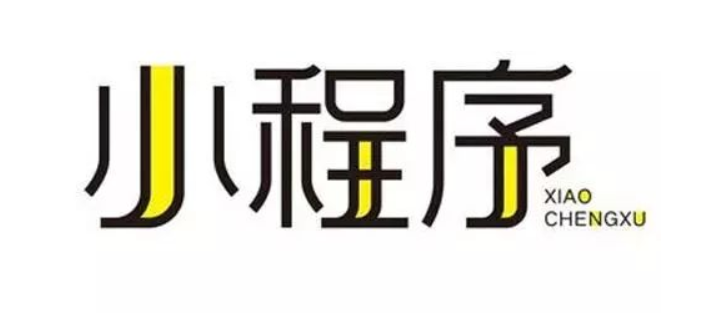 微信小程序应该怎样的进行吸粉以及引流呢？