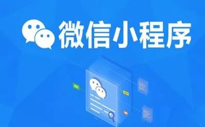 告诉你微信小程序与H5网页有什么区别!