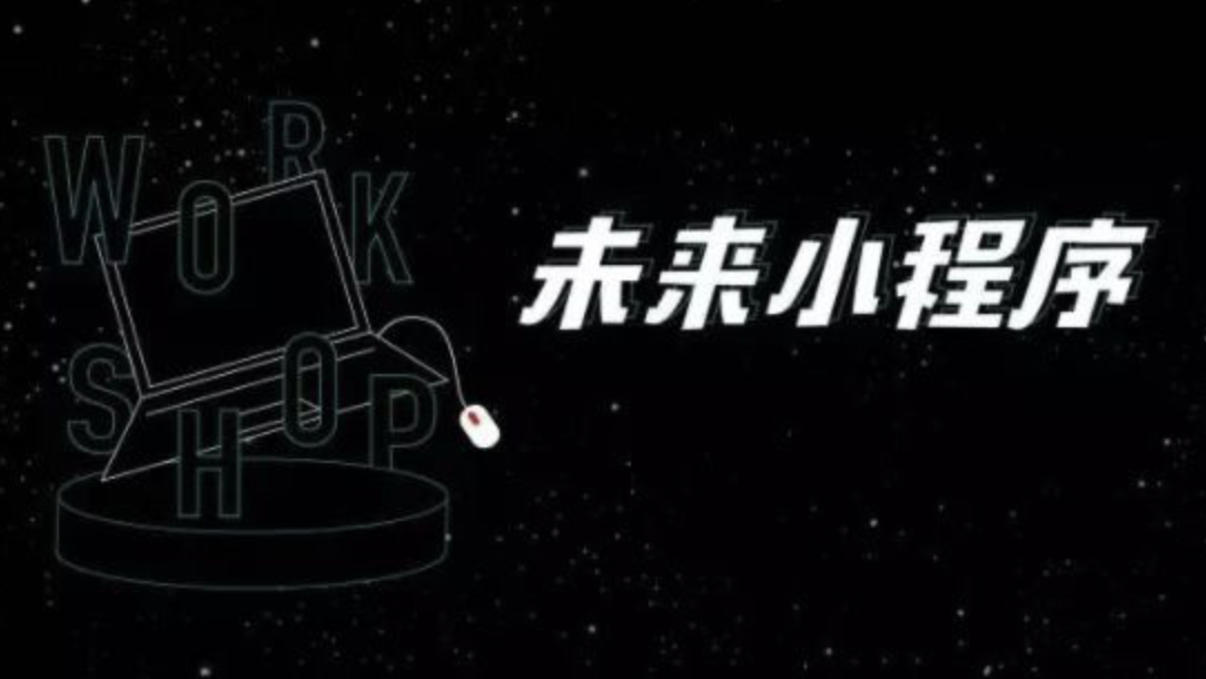 能够盈利的微信小程序要做到什么?