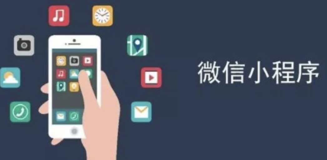 如何用微信小程序形成客户流量裂变?