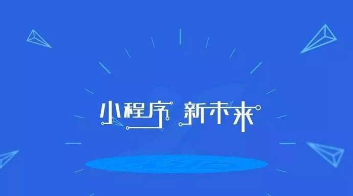 小程序怎么运营