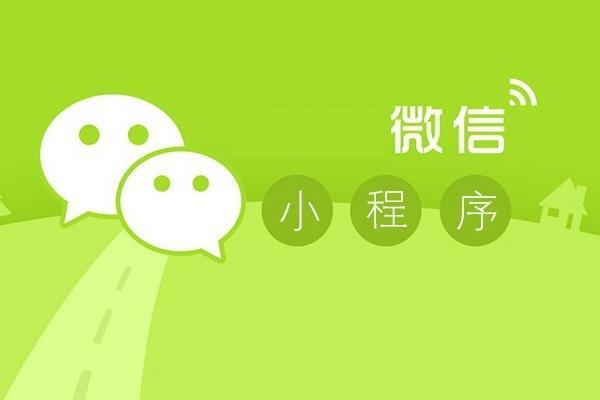 有必要做个小程序吗?