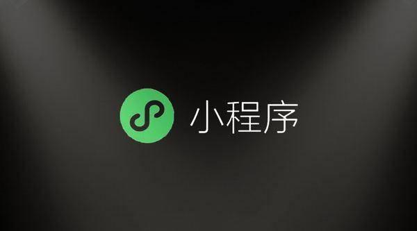 商家怎么入驻微信小程序?