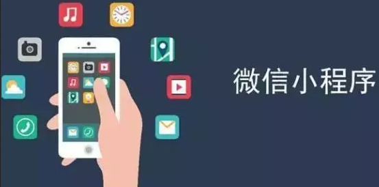 如何发挥微信小程序的最大能力? 迅速推广自己的小程序
