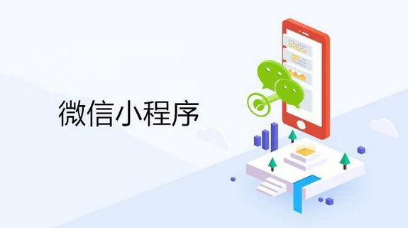 微信小程序+电商,未来发展速度必将持续走高